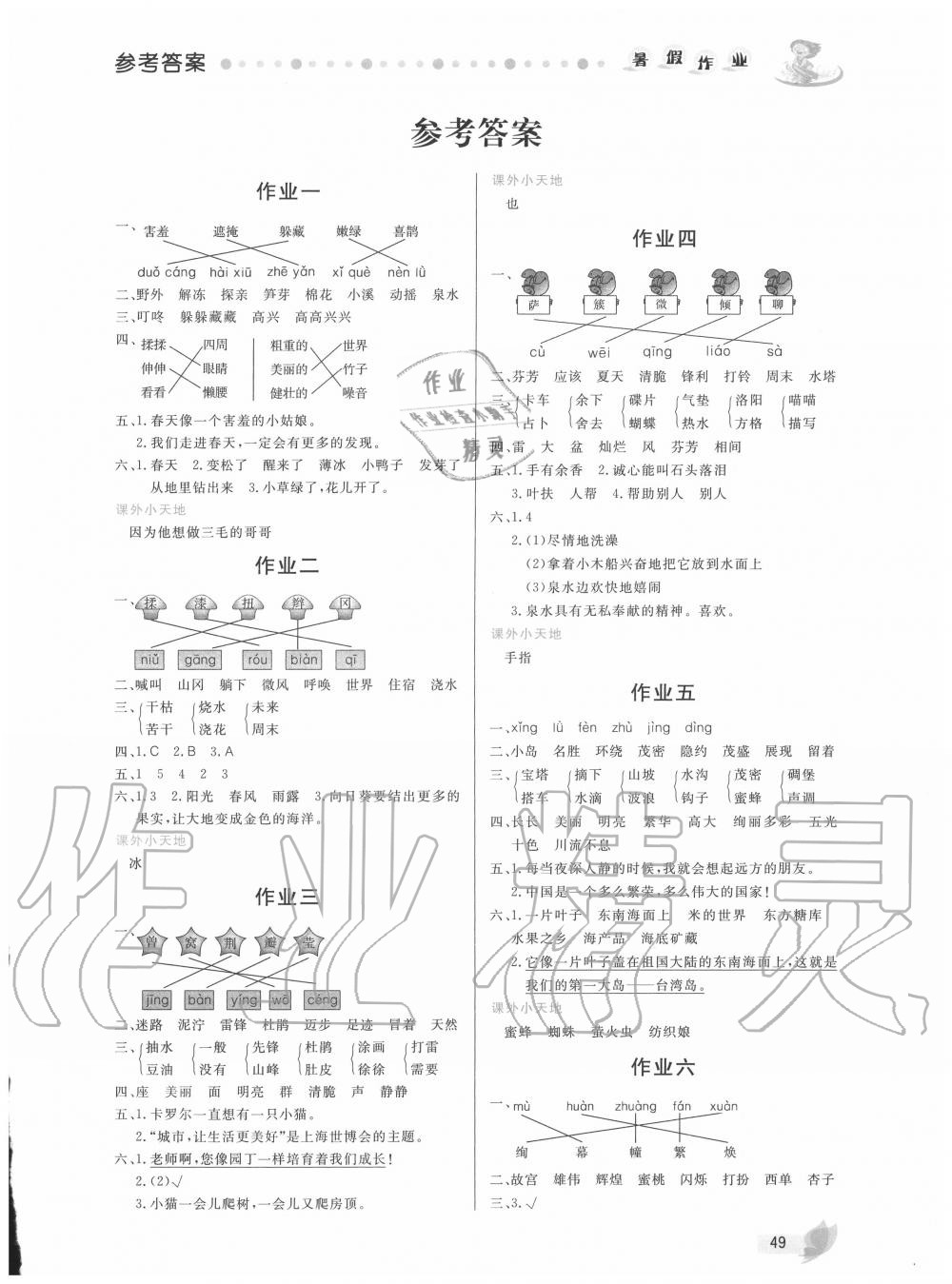 2020年暑假作业二年级语文人教版内蒙古人民出版社 第1页