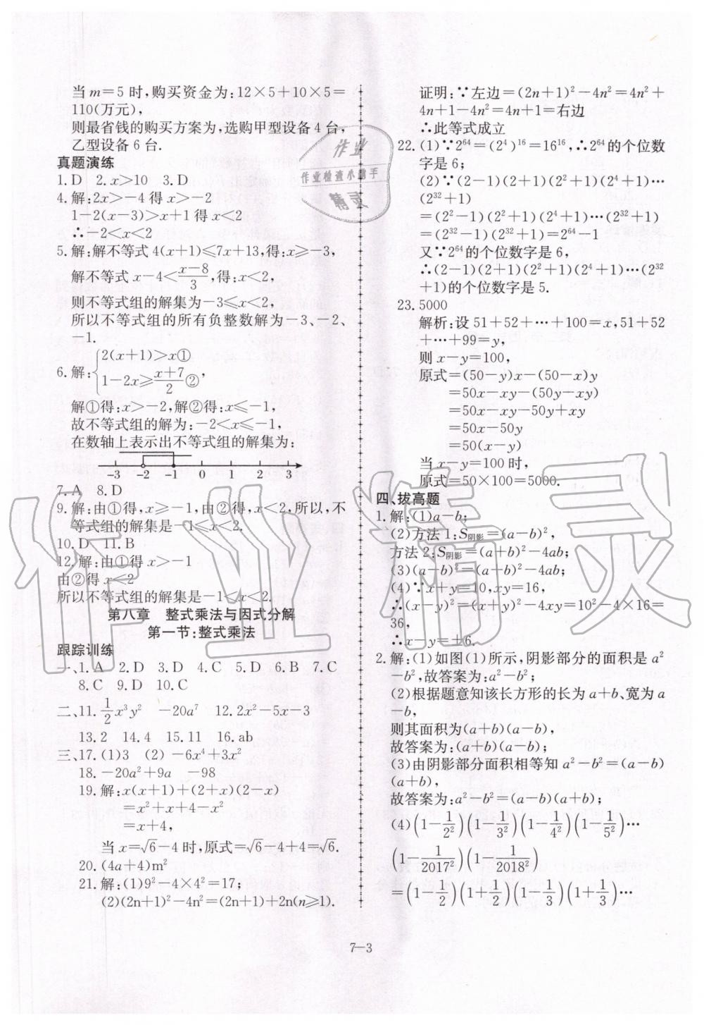 2020年假期冲浪七年级数学沪科版合肥工业大学出版社 第3页