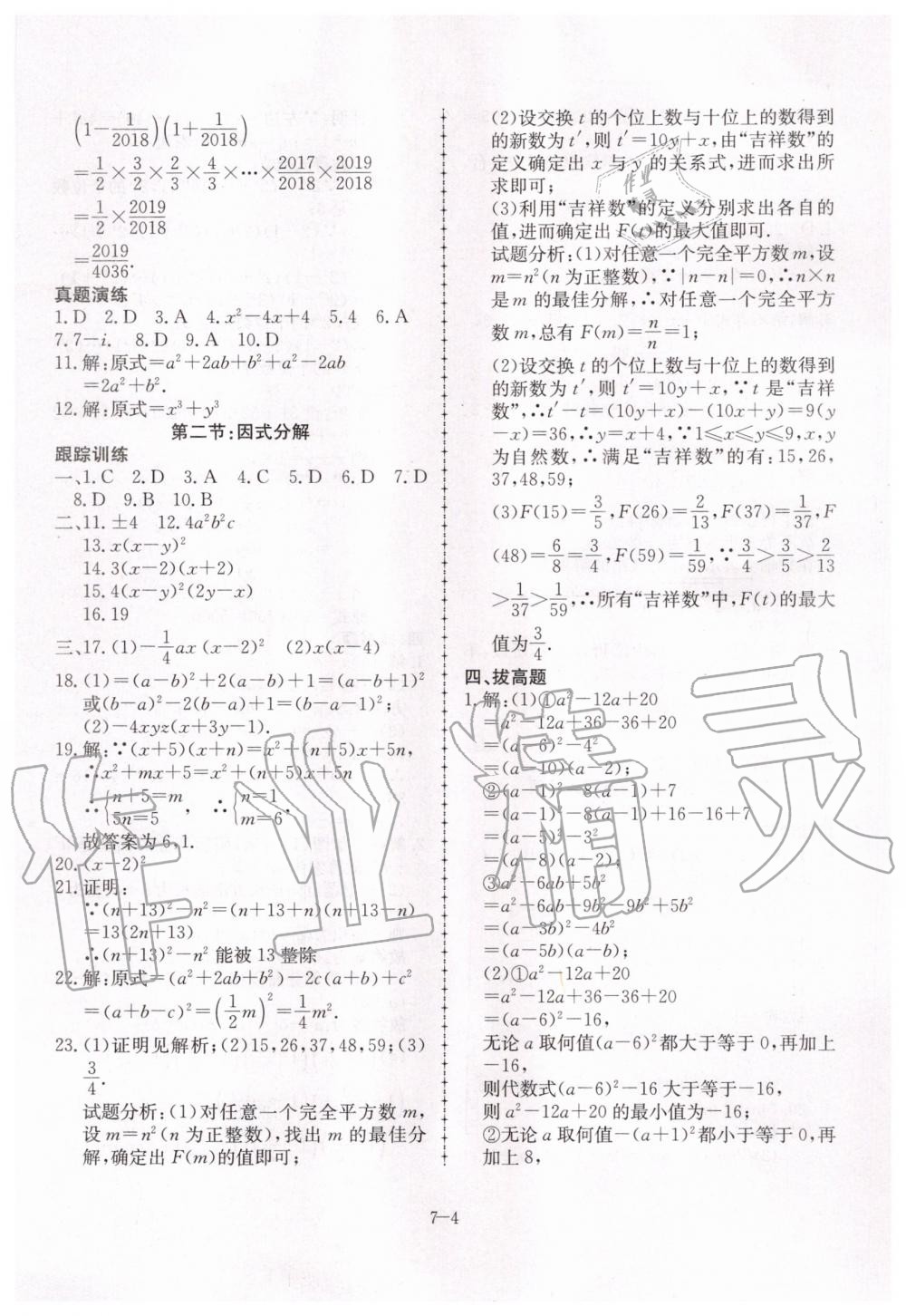 2020年假期冲浪七年级数学沪科版合肥工业大学出版社 第4页