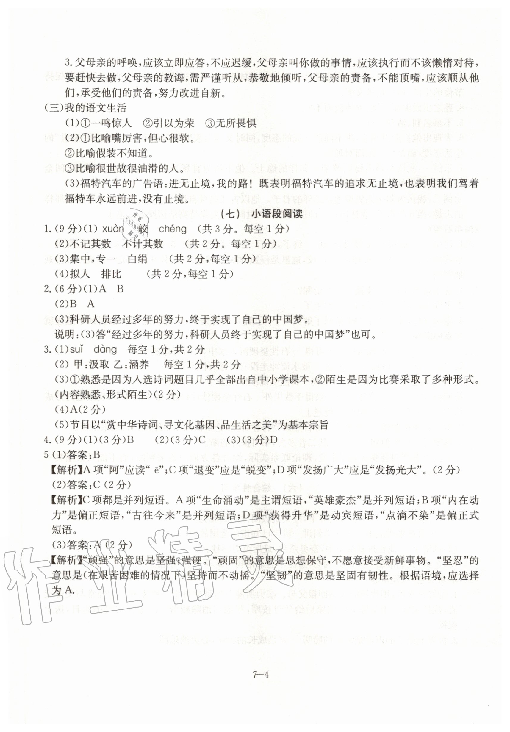 2020年假期沖浪七年級語文人教版合肥工業大學出版社 第4頁