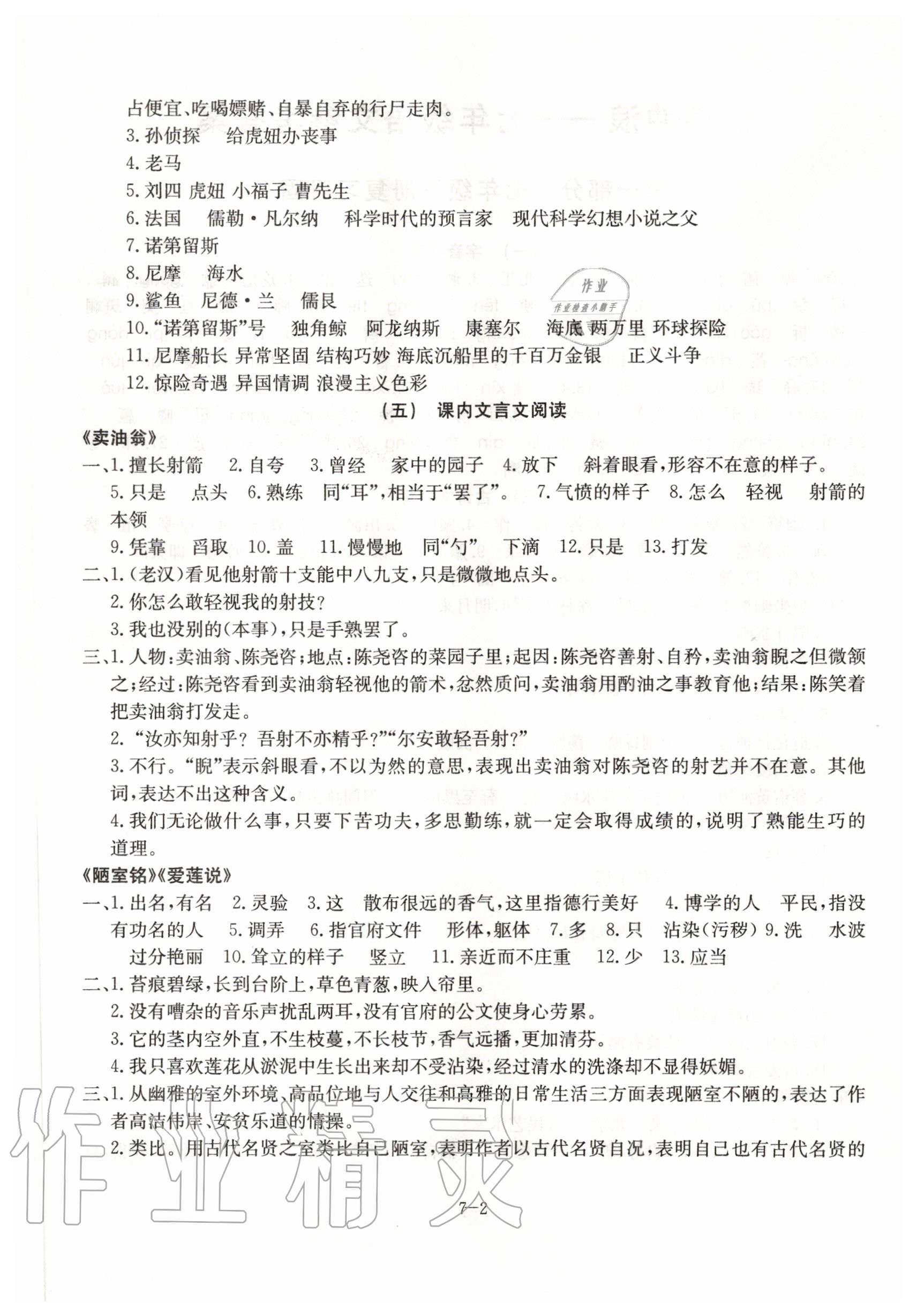 2020年假期沖浪七年級語文人教版合肥工業大學出版社 第2頁