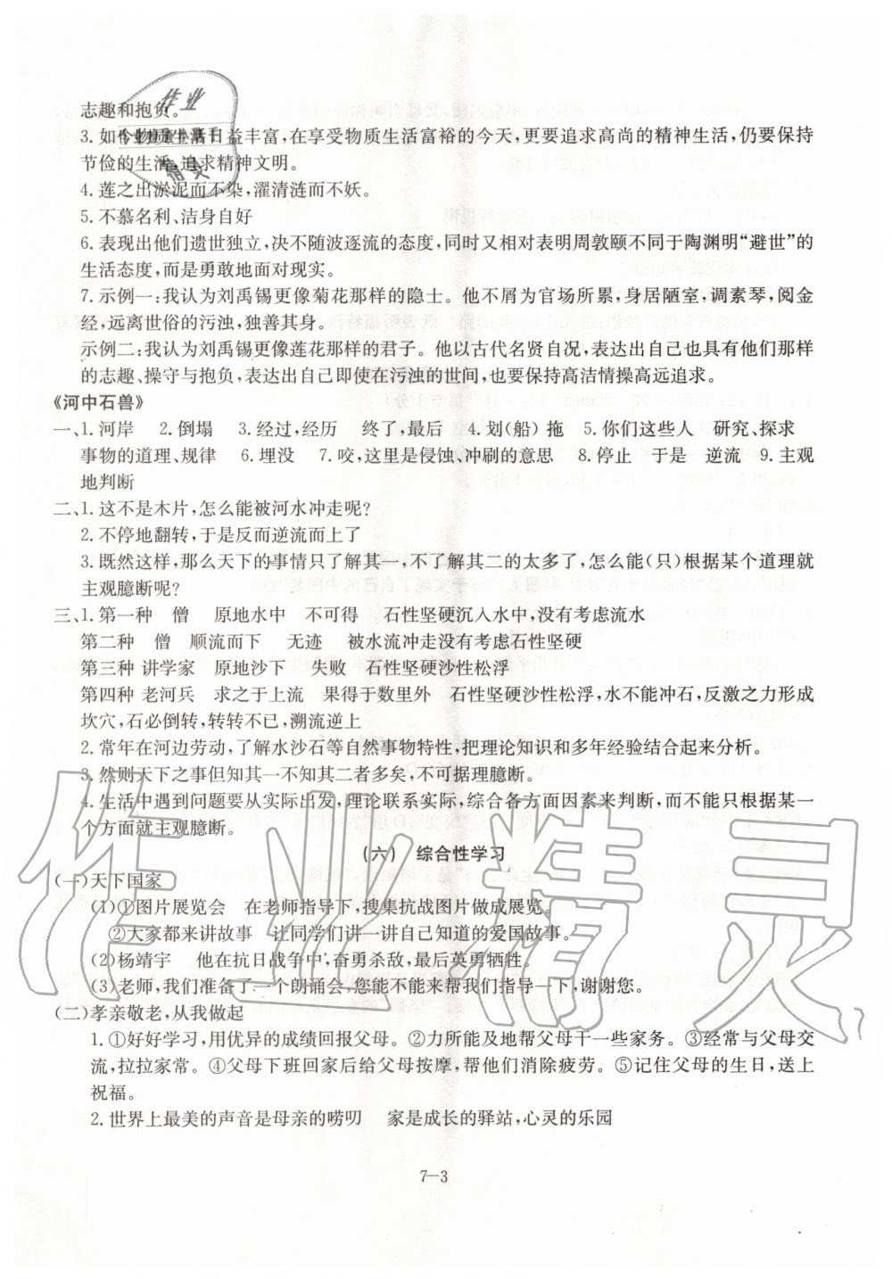 2020年假期沖浪七年級語文人教版合肥工業大學出版社 第3頁