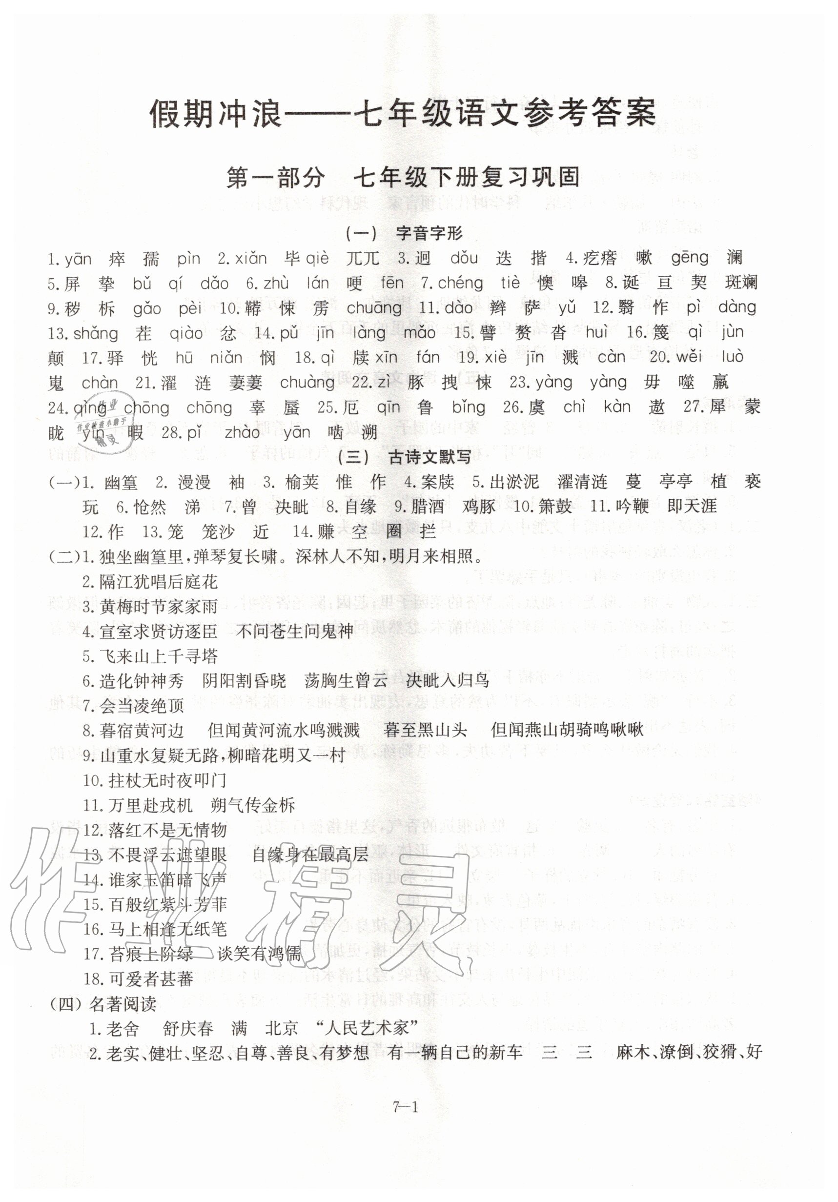 2020年假期沖浪七年級語文人教版合肥工業大學出版社 第1頁