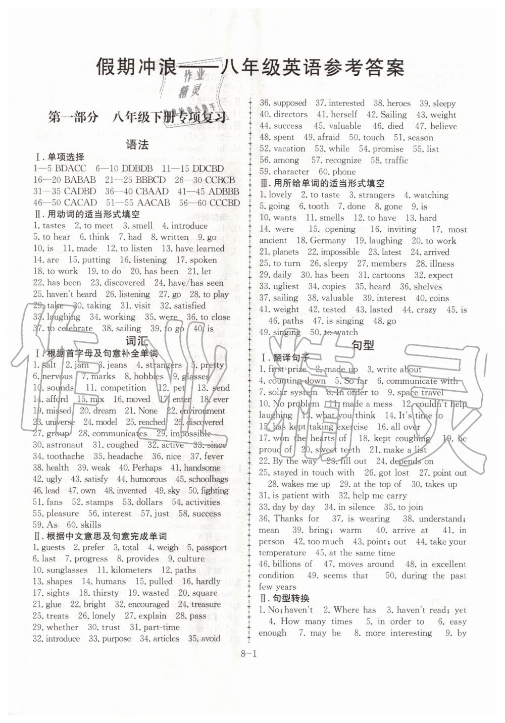 2020年假期沖浪八年級英語外研版合肥工業大學出版社 第1頁