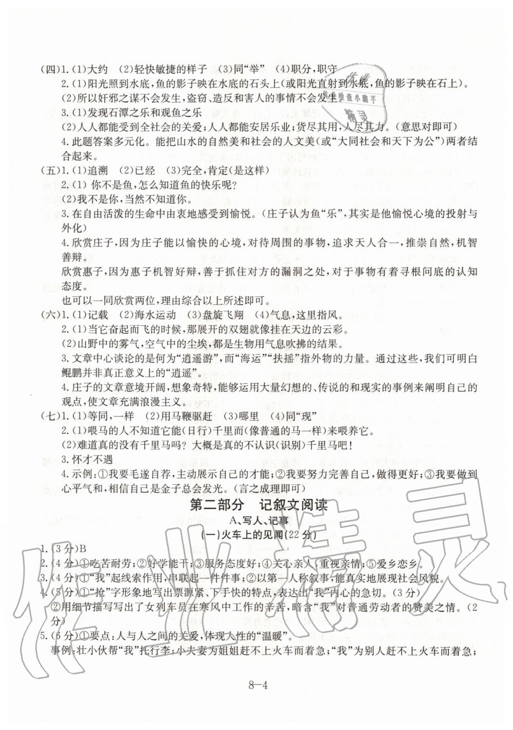 2020年假期冲浪八年级语文人教版合肥工业大学出版社 第4页