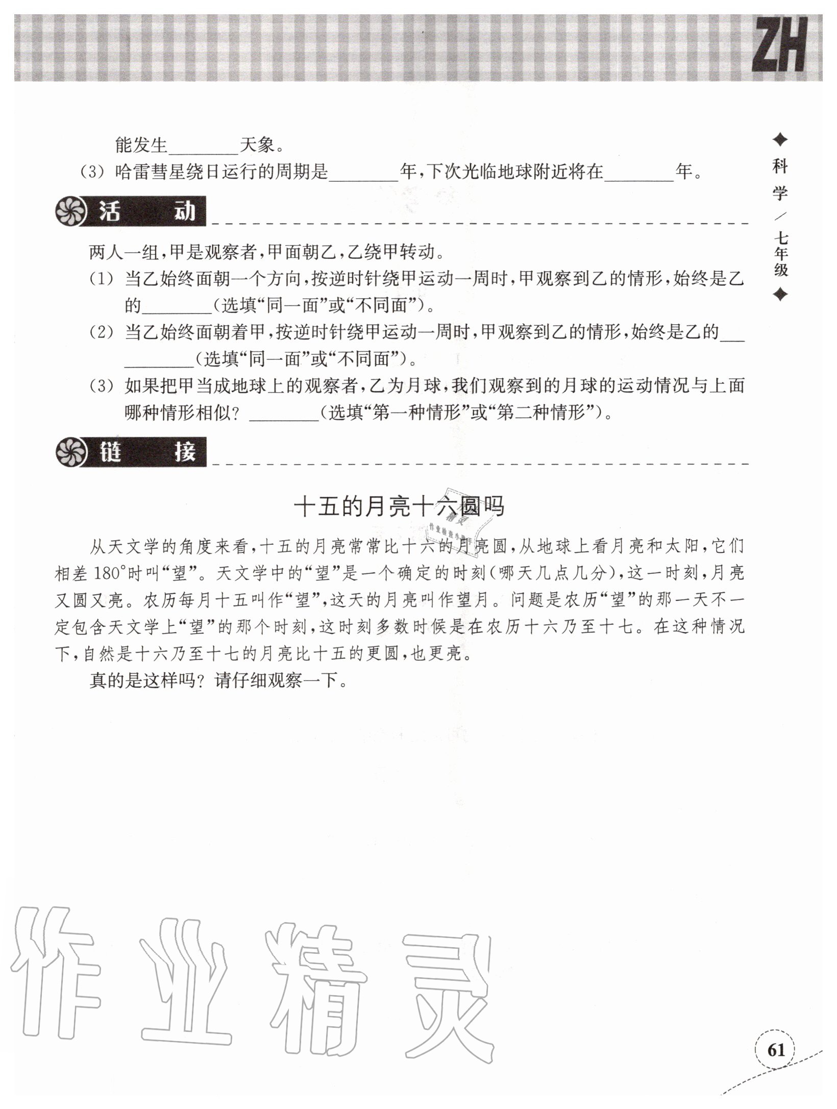 2020年暑假作业本七年级科学浙教版浙江教育出版社 第1页