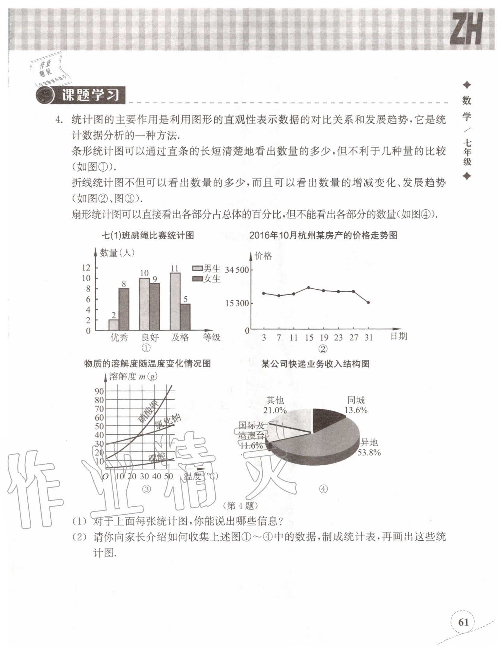 2020年暑假作业本七年级数学浙教版浙江教育出版社 第1页