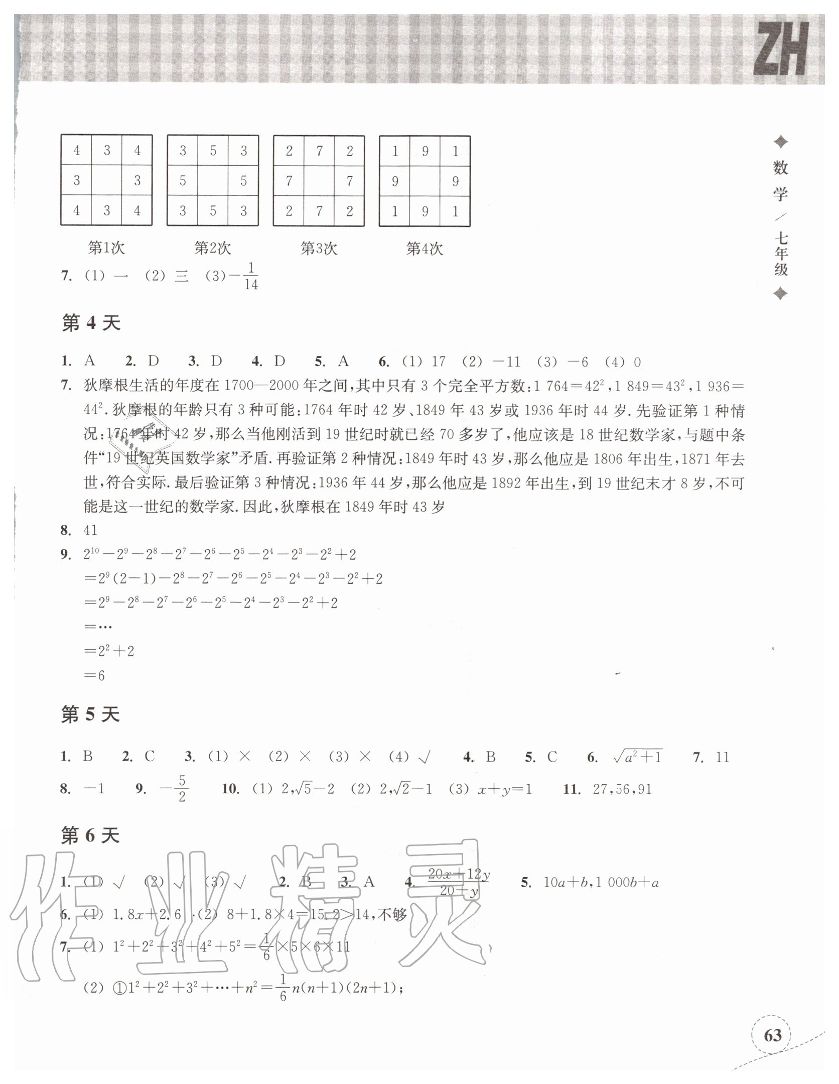 2020年暑假作业本七年级数学浙教版浙江教育出版社 第3页