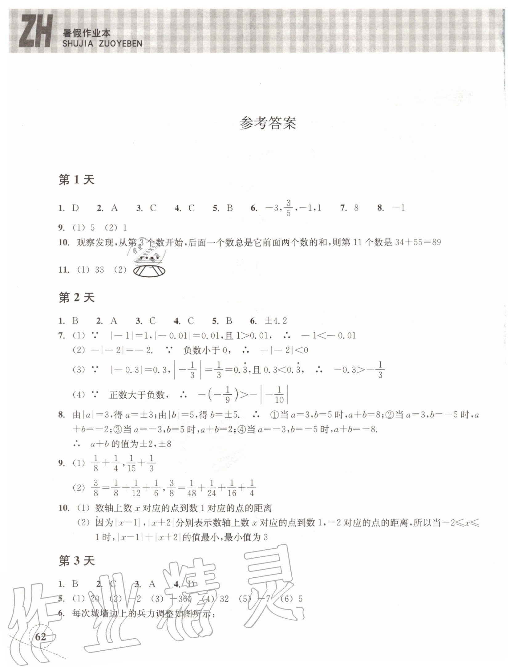 2020年暑假作业本七年级数学浙教版浙江教育出版社 第2页