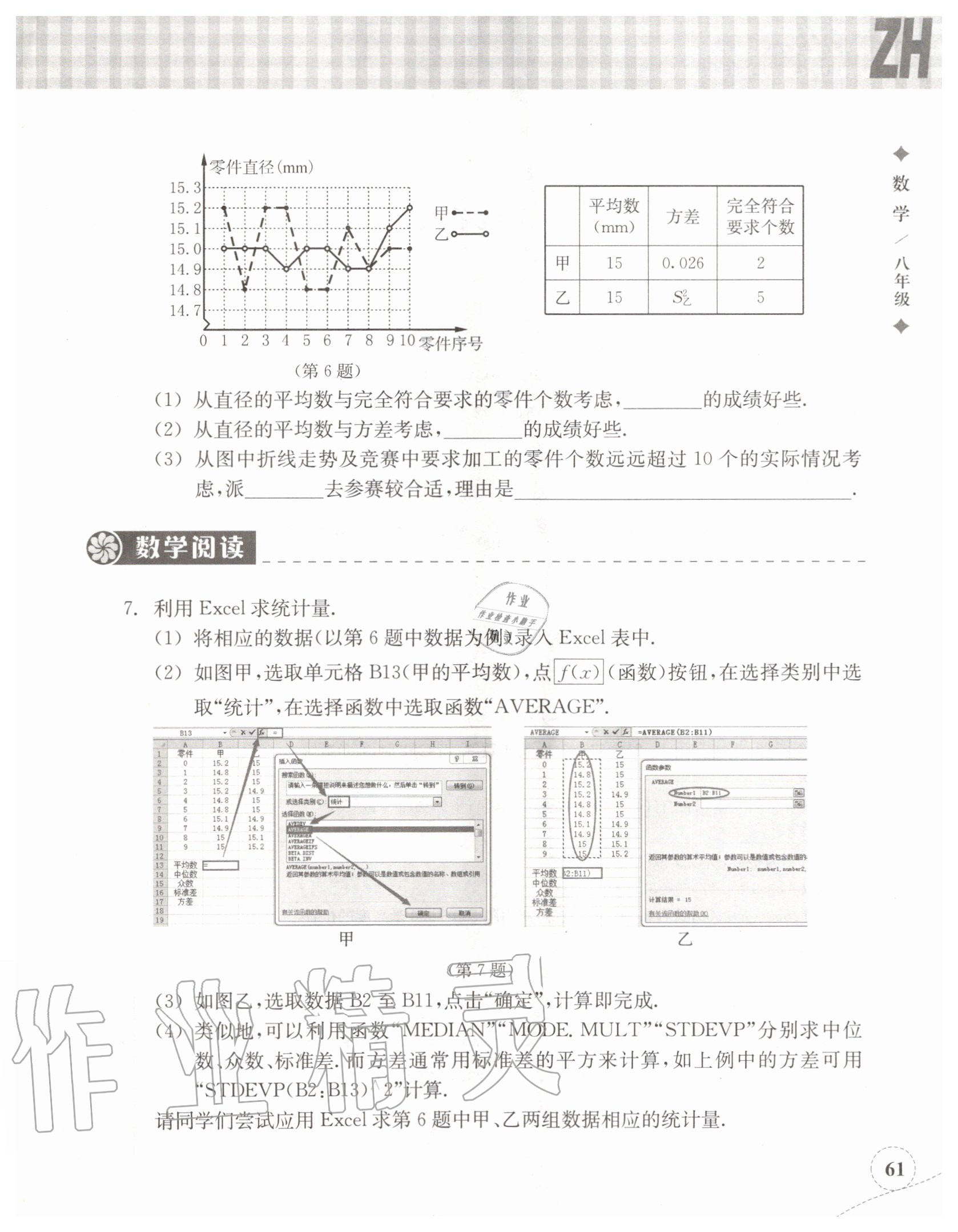 2020年暑假作业本八年级数学浙教版浙江教育出版社 第1页