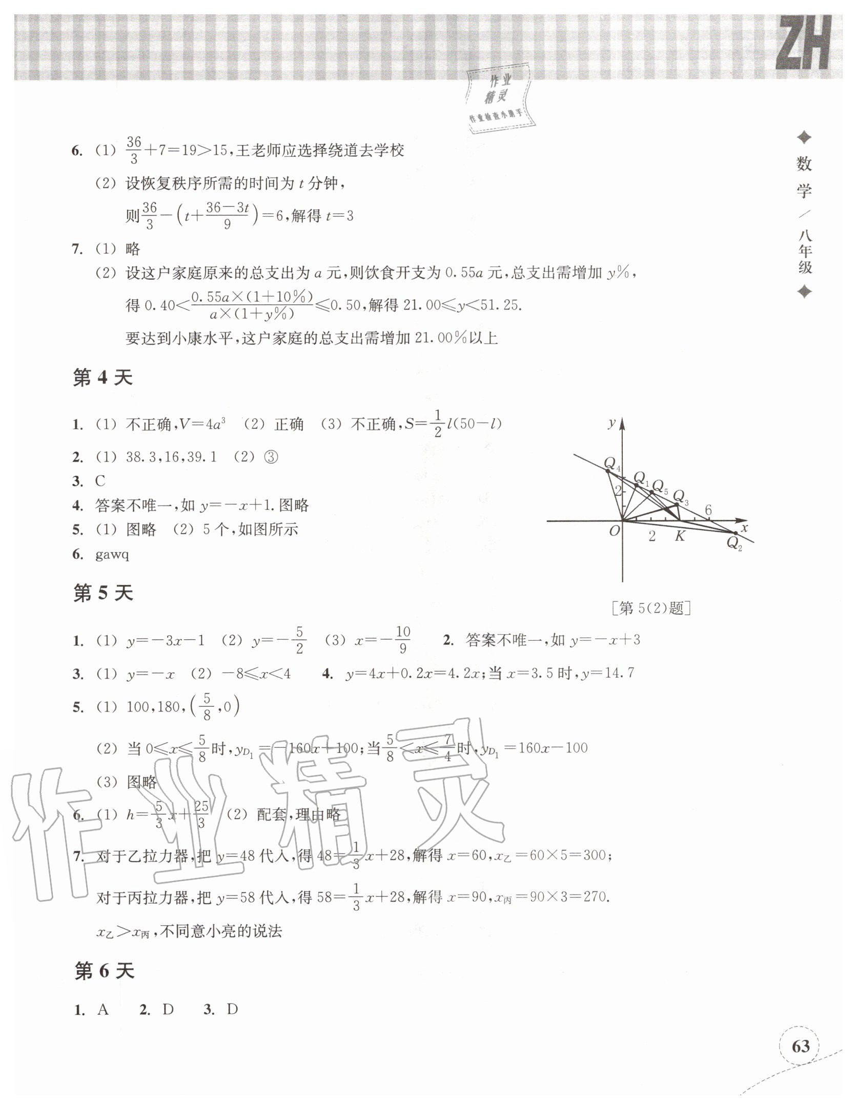 2020年暑假作业本八年级数学浙教版浙江教育出版社 第3页