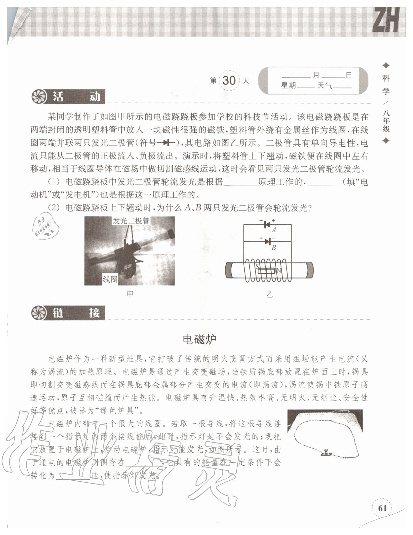 2020年暑假作业本八年级科学浙教版浙江教育出版社 第1页