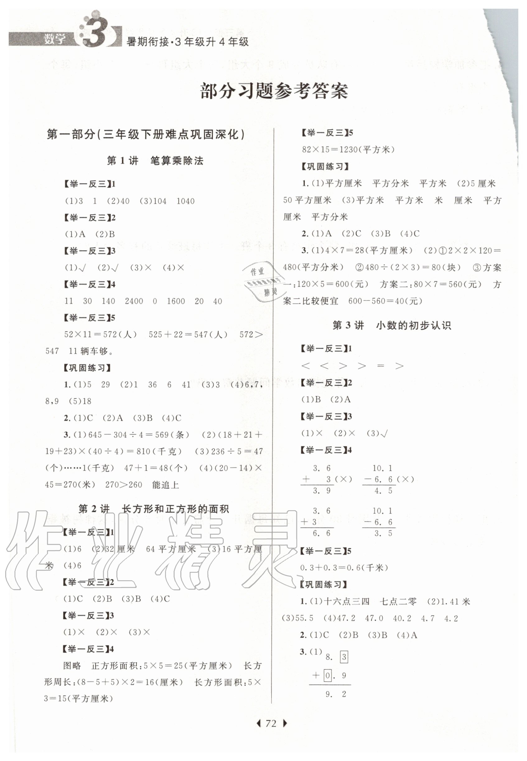 2020年學(xué)而優(yōu)小學(xué)暑期銜接三升四年級數(shù)學(xué)南京大學(xué)出版社 第2頁