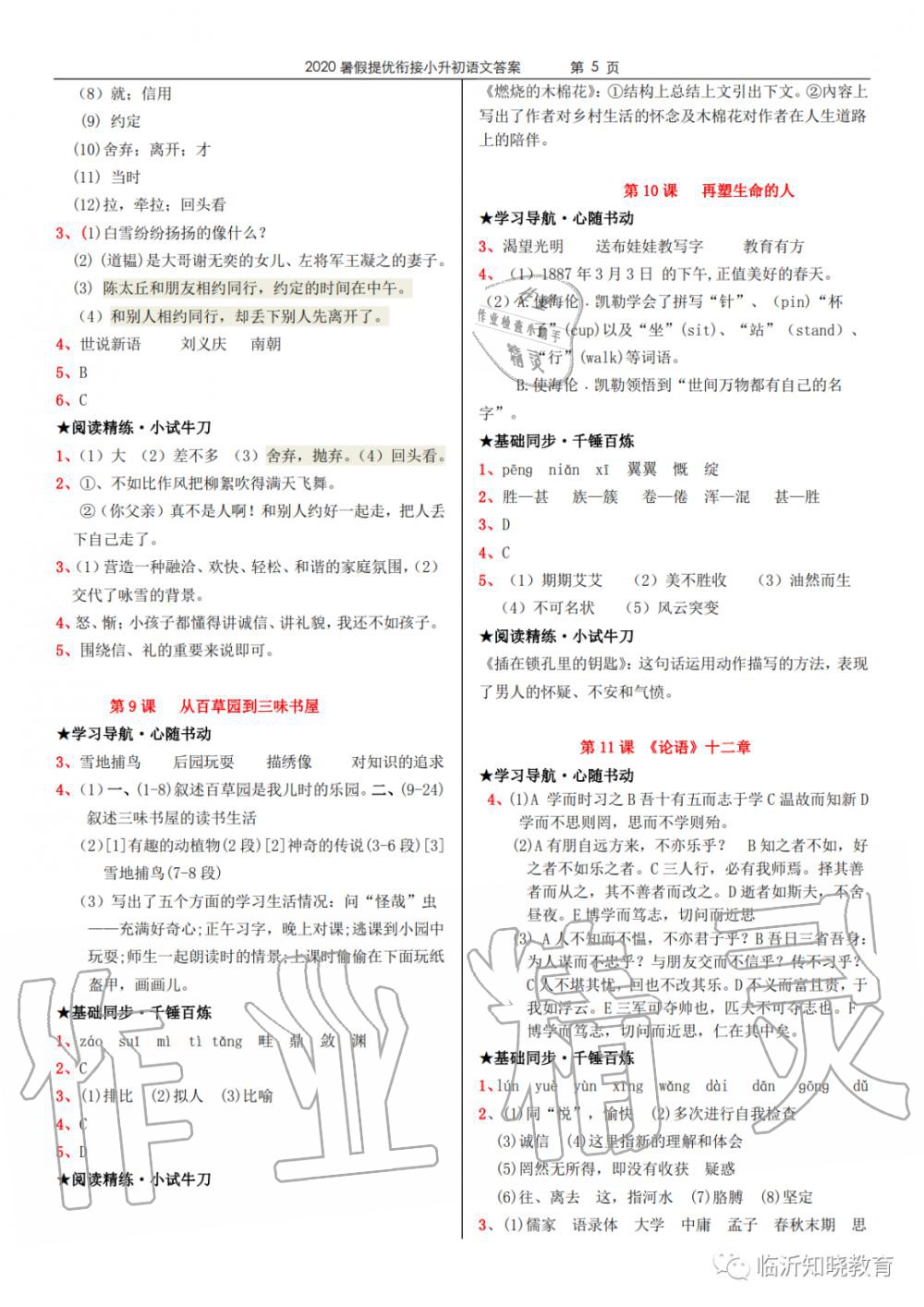 2020年領跑新學期暑假提優(yōu)銜接小升初語文數(shù)學英語 參考答案第5頁