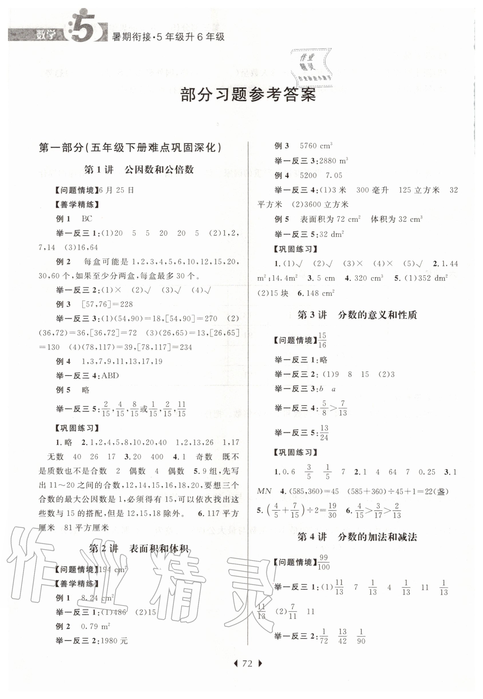 2020年學(xué)而優(yōu)小學(xué)暑期銜接五升六年級(jí)數(shù)學(xué)南京大學(xué)出版社 第2頁(yè)