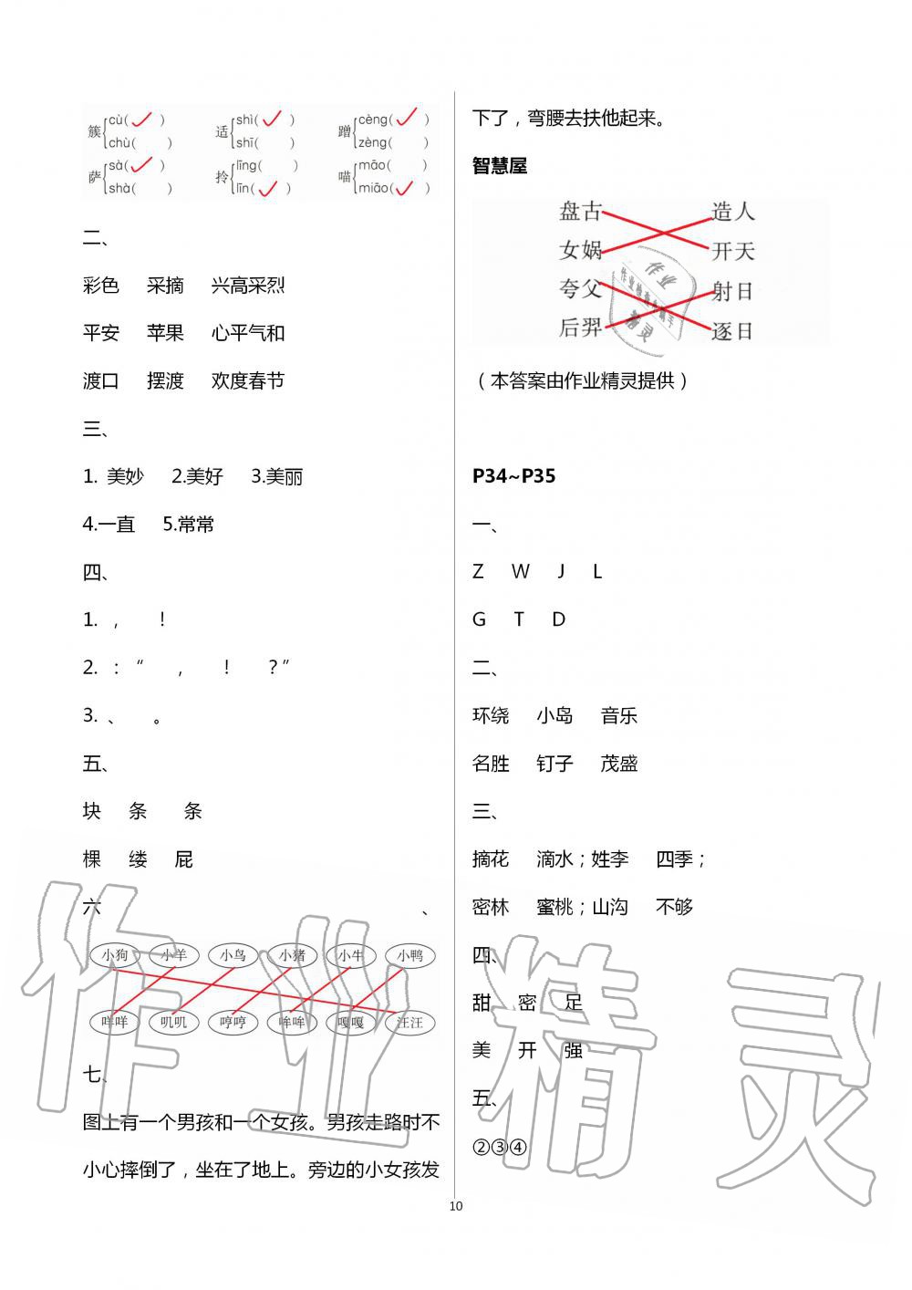 2020年暑假園地二年級綜合中國地圖出版社 第10頁