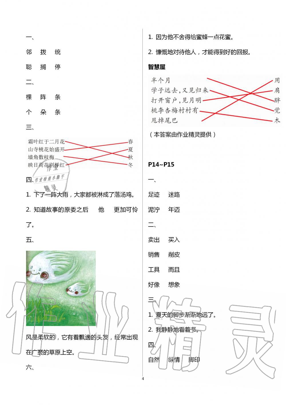 2020年暑假園地二年級綜合中國地圖出版社 第4頁