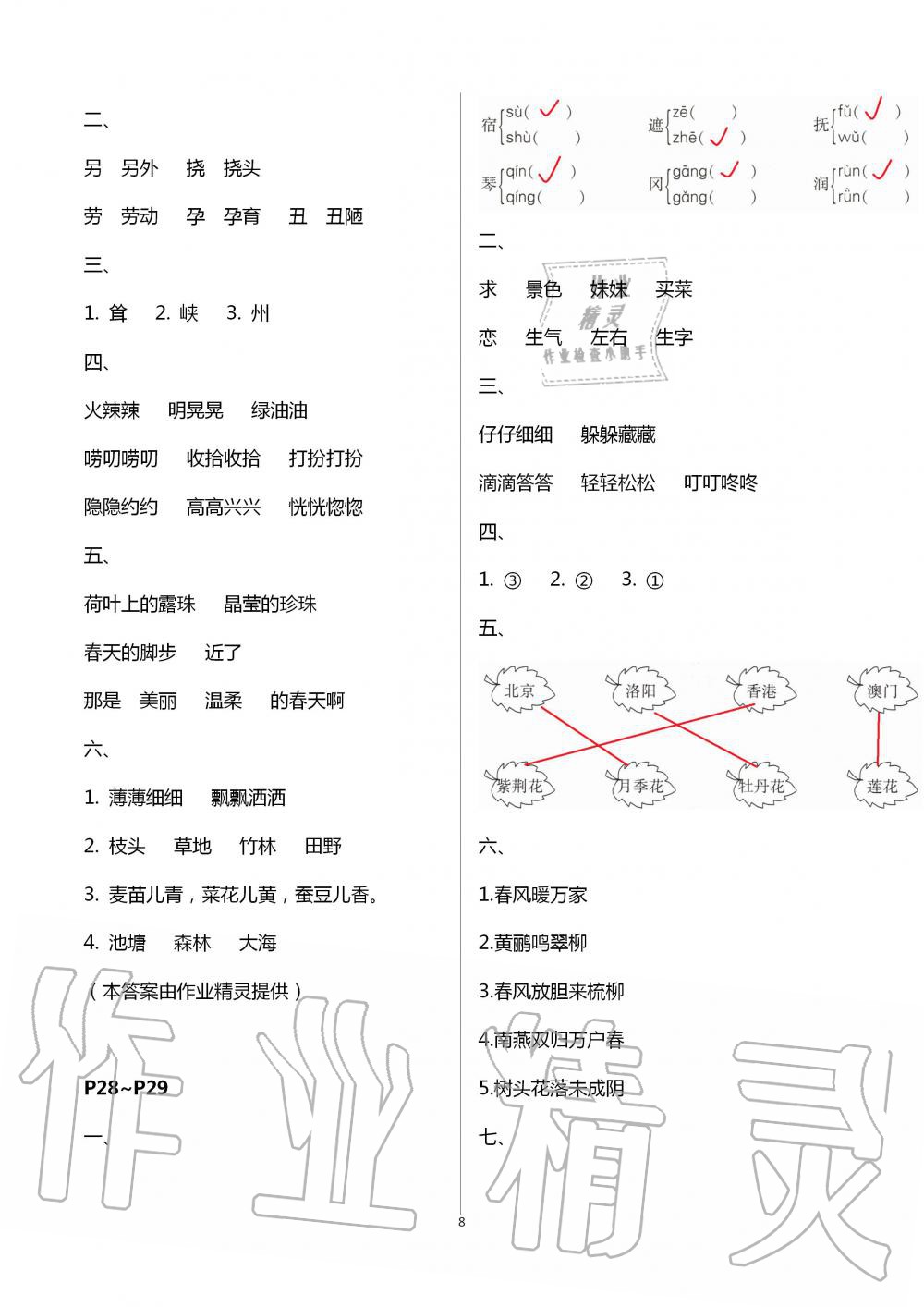 2020年暑假園地二年級(jí)綜合中國(guó)地圖出版社 第8頁(yè)