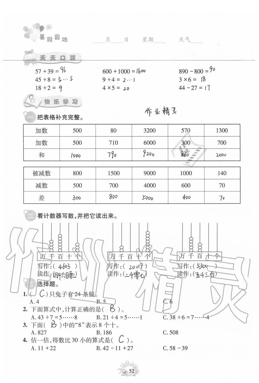 2020年暑假園地二年級(jí)綜合中國(guó)地圖出版社 第17頁(yè)