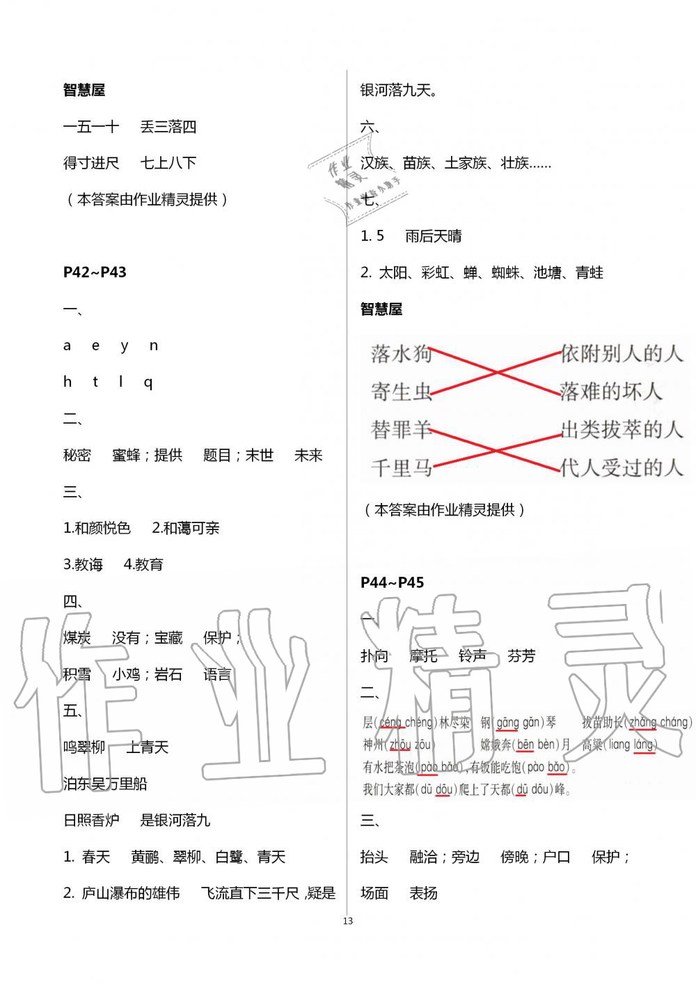 2020年暑假園地二年級綜合中國地圖出版社 第13頁