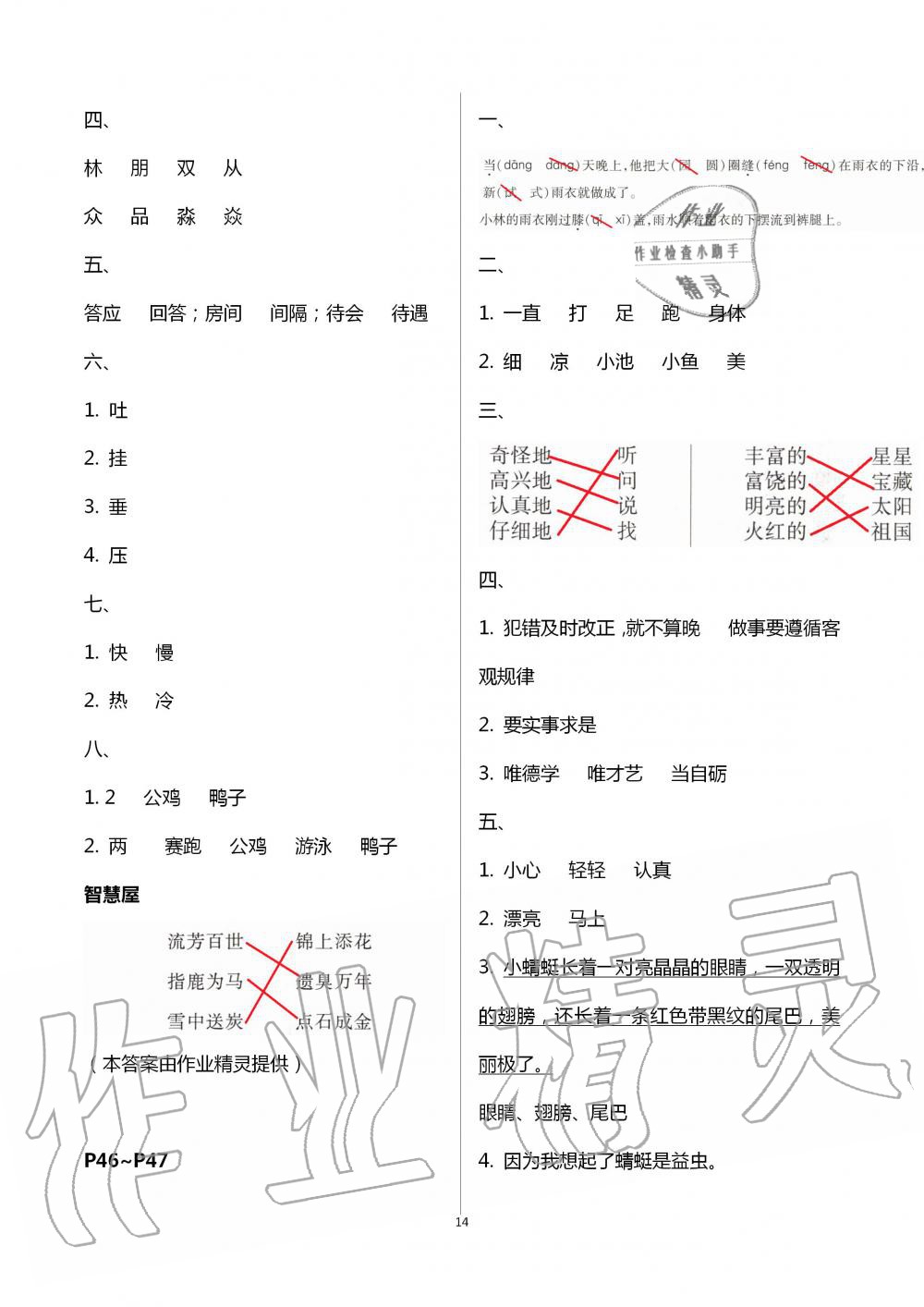 2020年暑假園地二年級(jí)綜合中國地圖出版社 第14頁