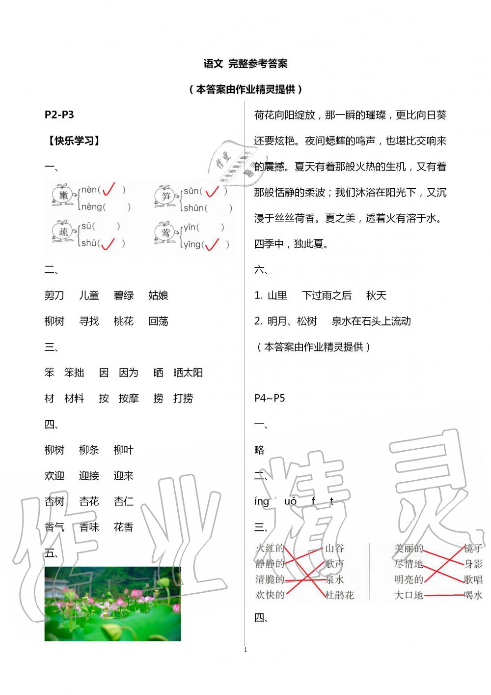 2020年暑假園地二年級綜合中國地圖出版社 第1頁