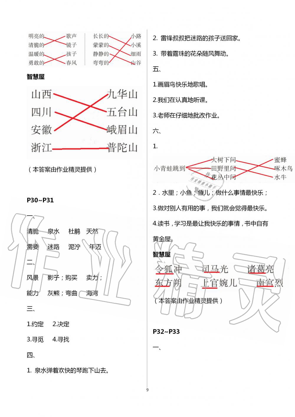 2020年暑假園地二年級綜合中國地圖出版社 第9頁