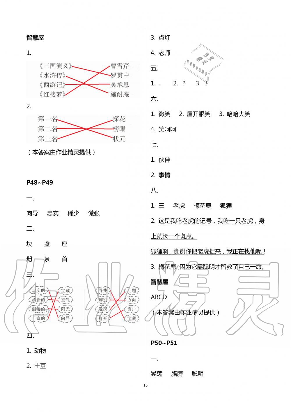 2020年暑假園地二年級綜合中國地圖出版社 第15頁