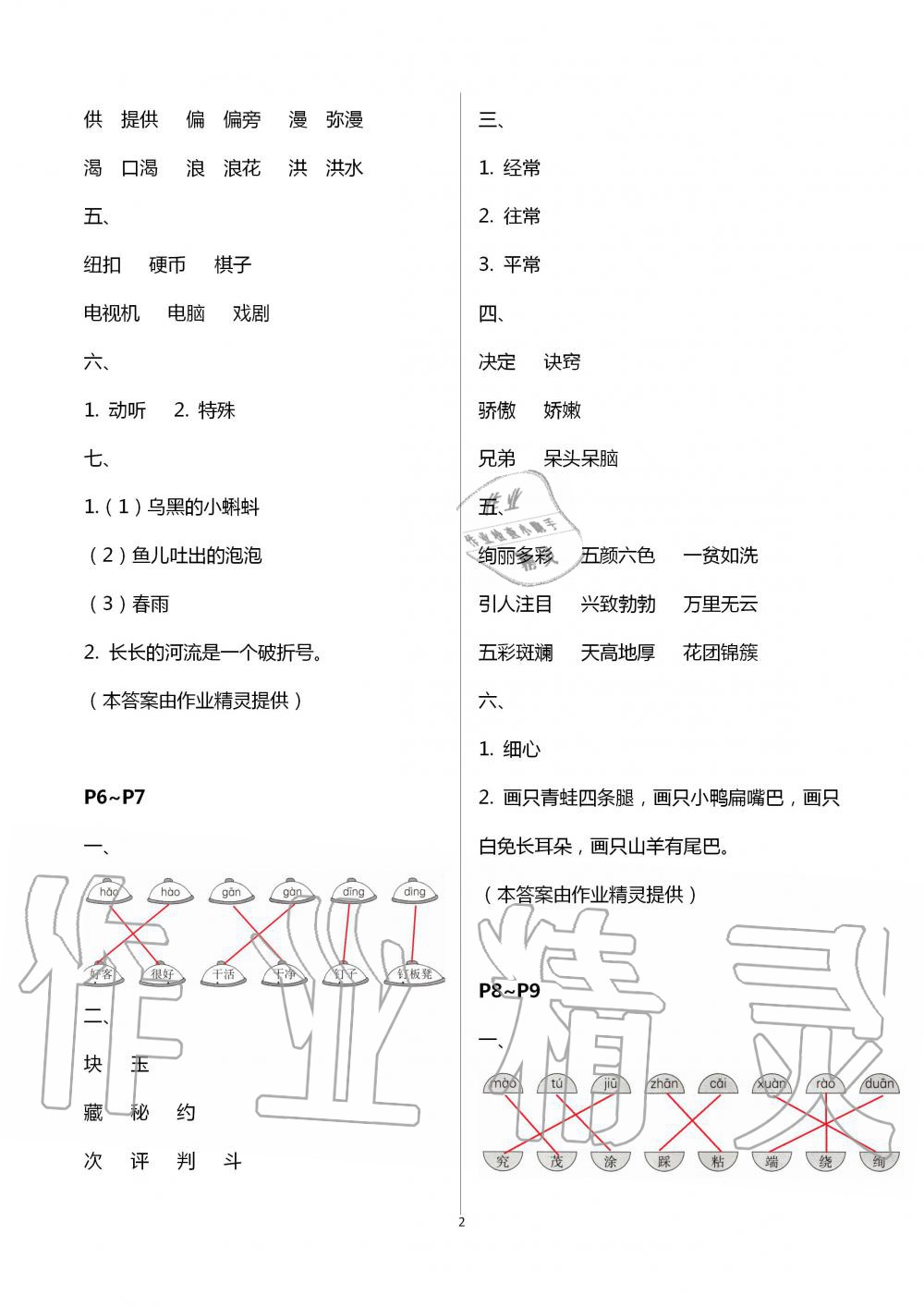 2020年暑假園地二年級綜合中國地圖出版社 第2頁