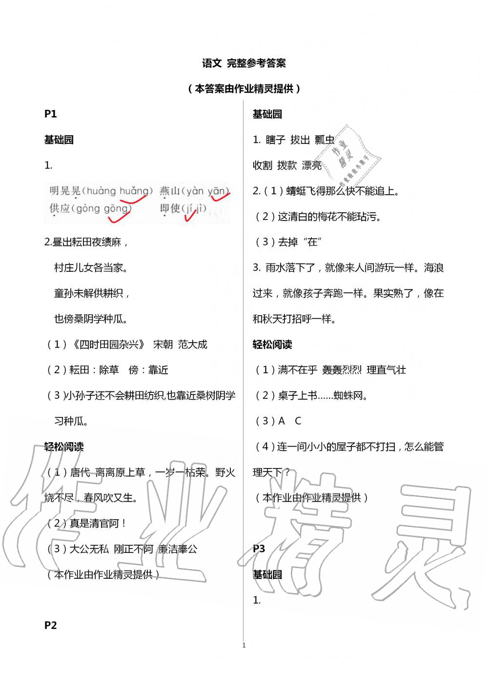 2020年暑假學習與生活五年級綜合山東友誼出版社 第1頁