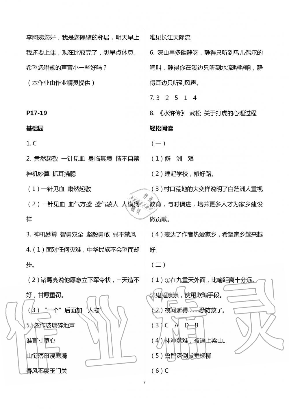 2020年暑假學(xué)習(xí)與生活五年級(jí)綜合山東友誼出版社 第7頁(yè)