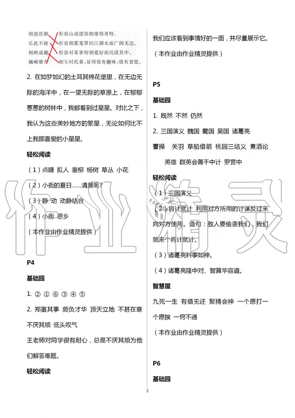 2020年暑假學(xué)習(xí)與生活五年級綜合山東友誼出版社 第2頁