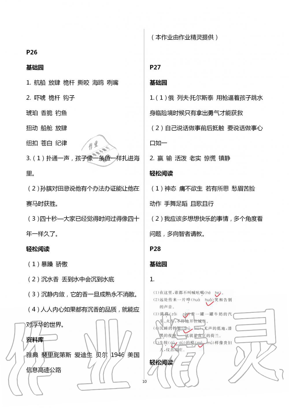 2020年暑假學(xué)習(xí)與生活五年級綜合山東友誼出版社 第10頁