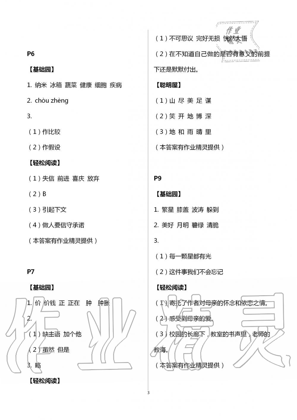 2020年暑假學(xué)習(xí)與生活四年級(jí)綜合山東友誼出版社 第3頁