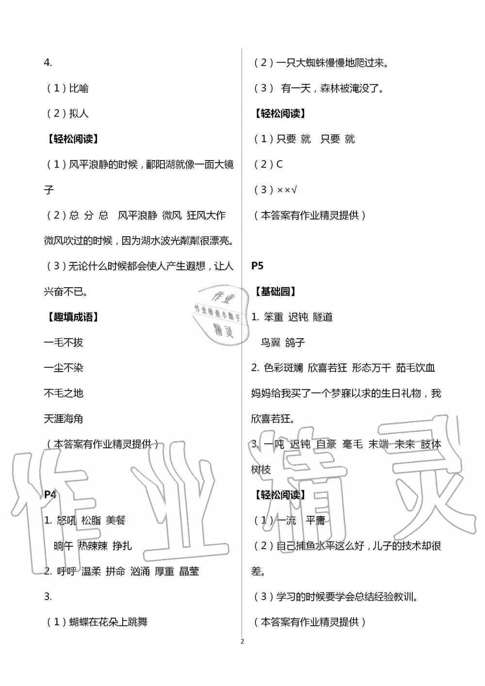 2020年暑假學習與生活四年級綜合山東友誼出版社 第2頁