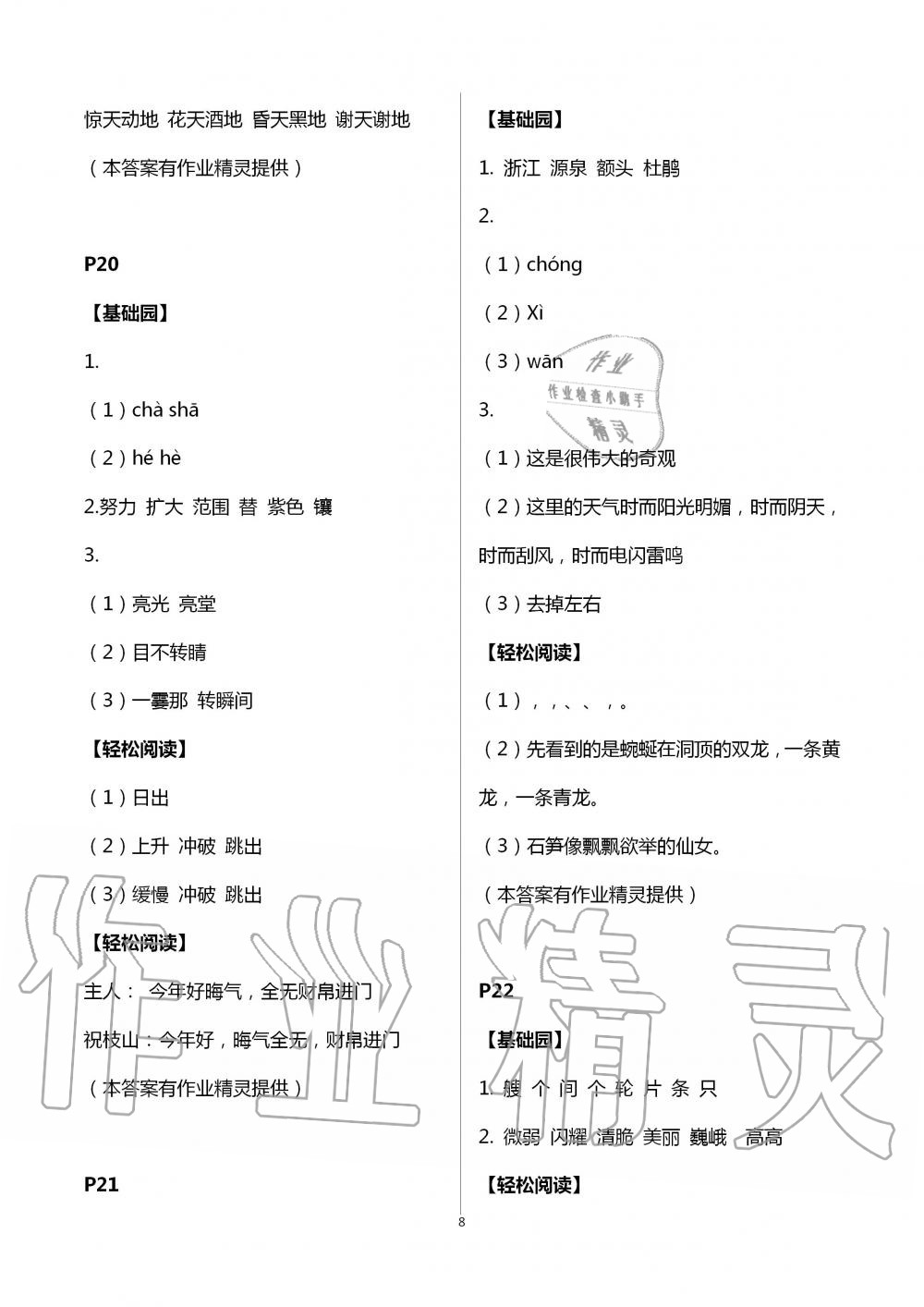 2020年暑假學(xué)習(xí)與生活四年級(jí)綜合山東友誼出版社 第8頁(yè)