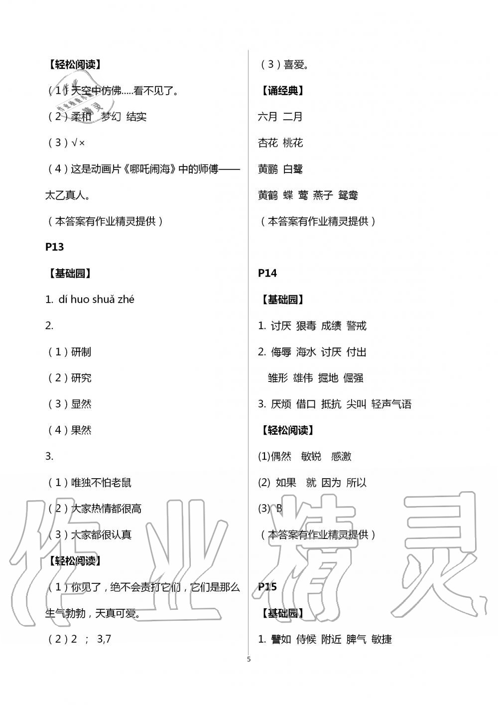 2020年暑假學(xué)習(xí)與生活四年級(jí)綜合山東友誼出版社 第5頁(yè)