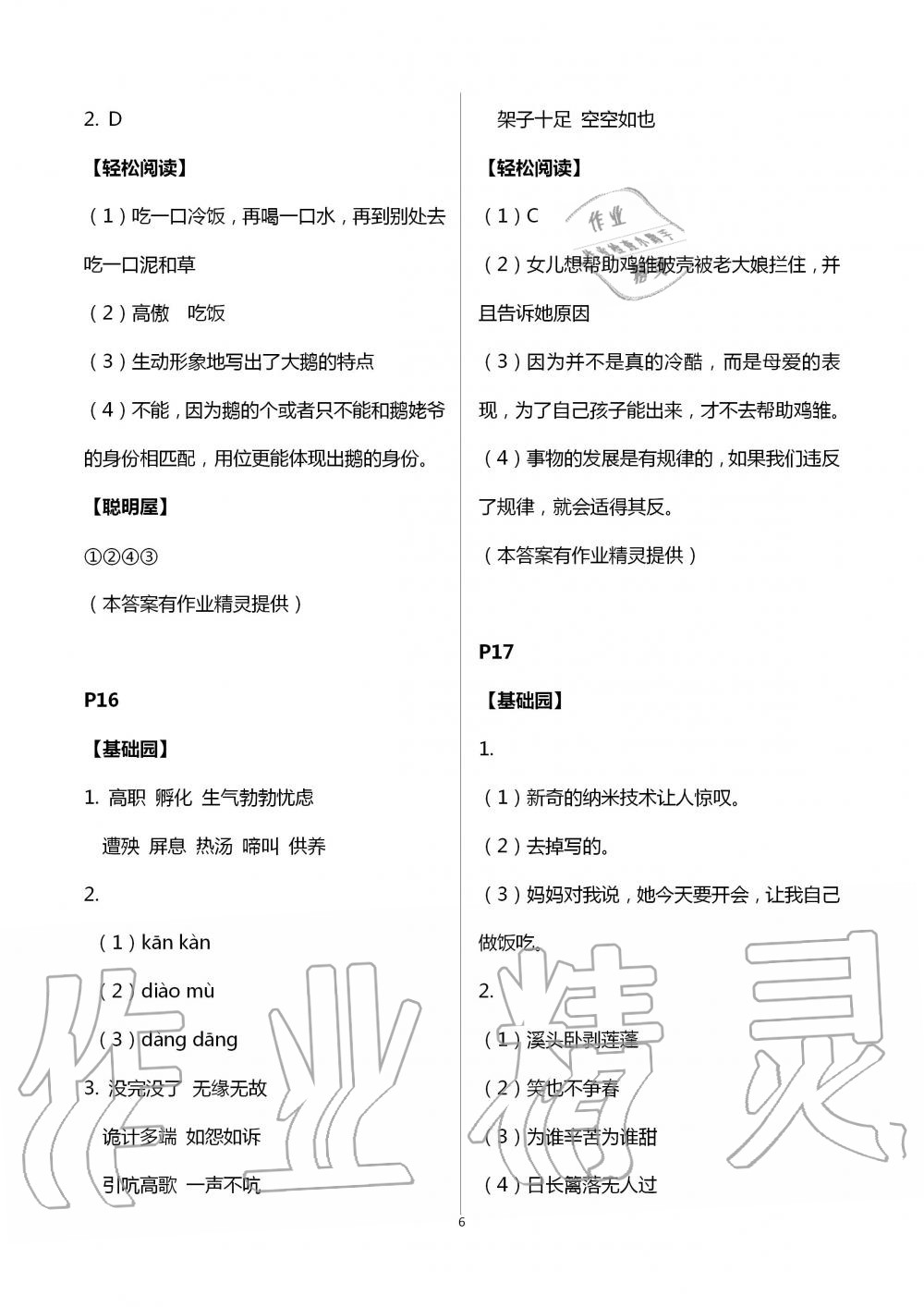 2020年暑假學(xué)習(xí)與生活四年級(jí)綜合山東友誼出版社 第6頁