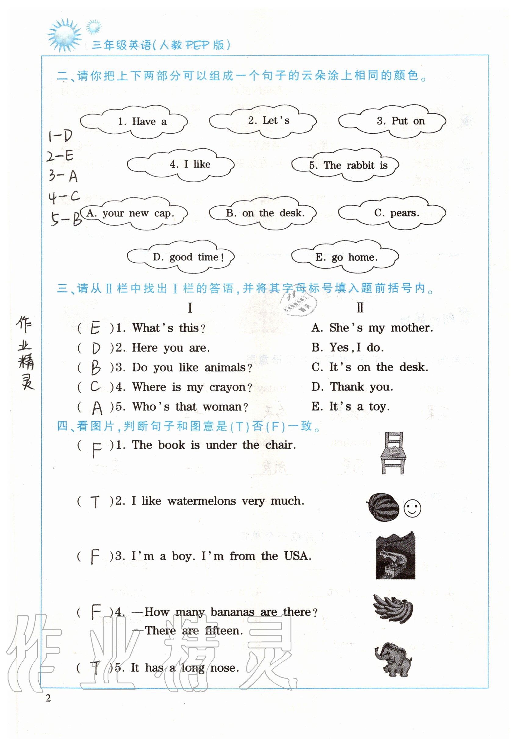 2020年假期讀書生活暑假卷三年級(jí)英語人教PEP版 參考答案第2頁