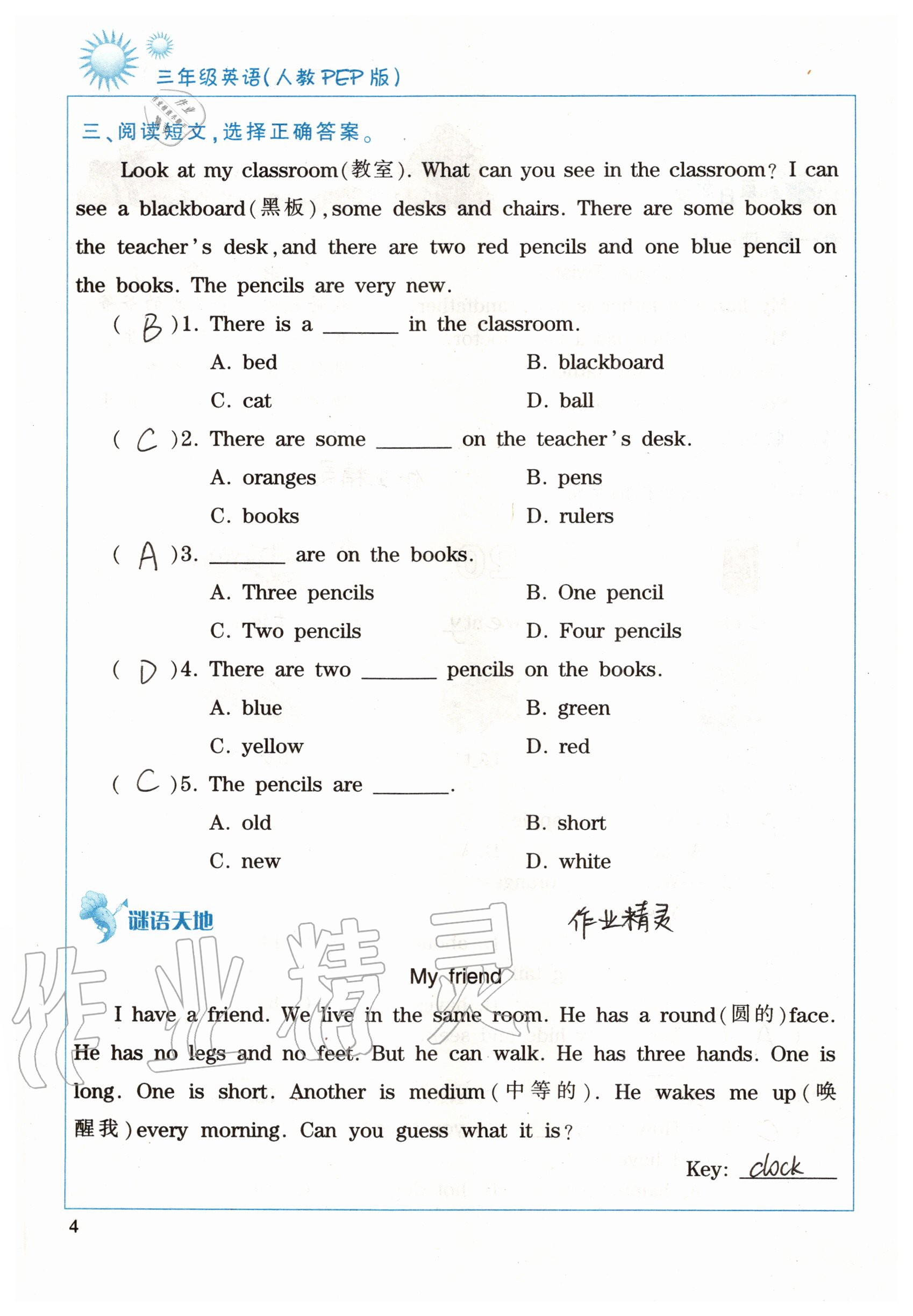 2020年假期讀書生活暑假卷三年級英語人教PEP版 參考答案第4頁