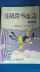 2020年假期讀書生活暑假卷三年級數(shù)學人教版