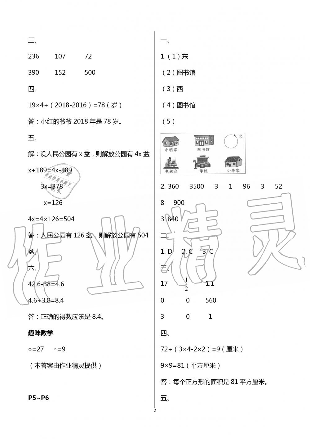 2020年假期读书生活暑假卷三年级数学人教版 第2页