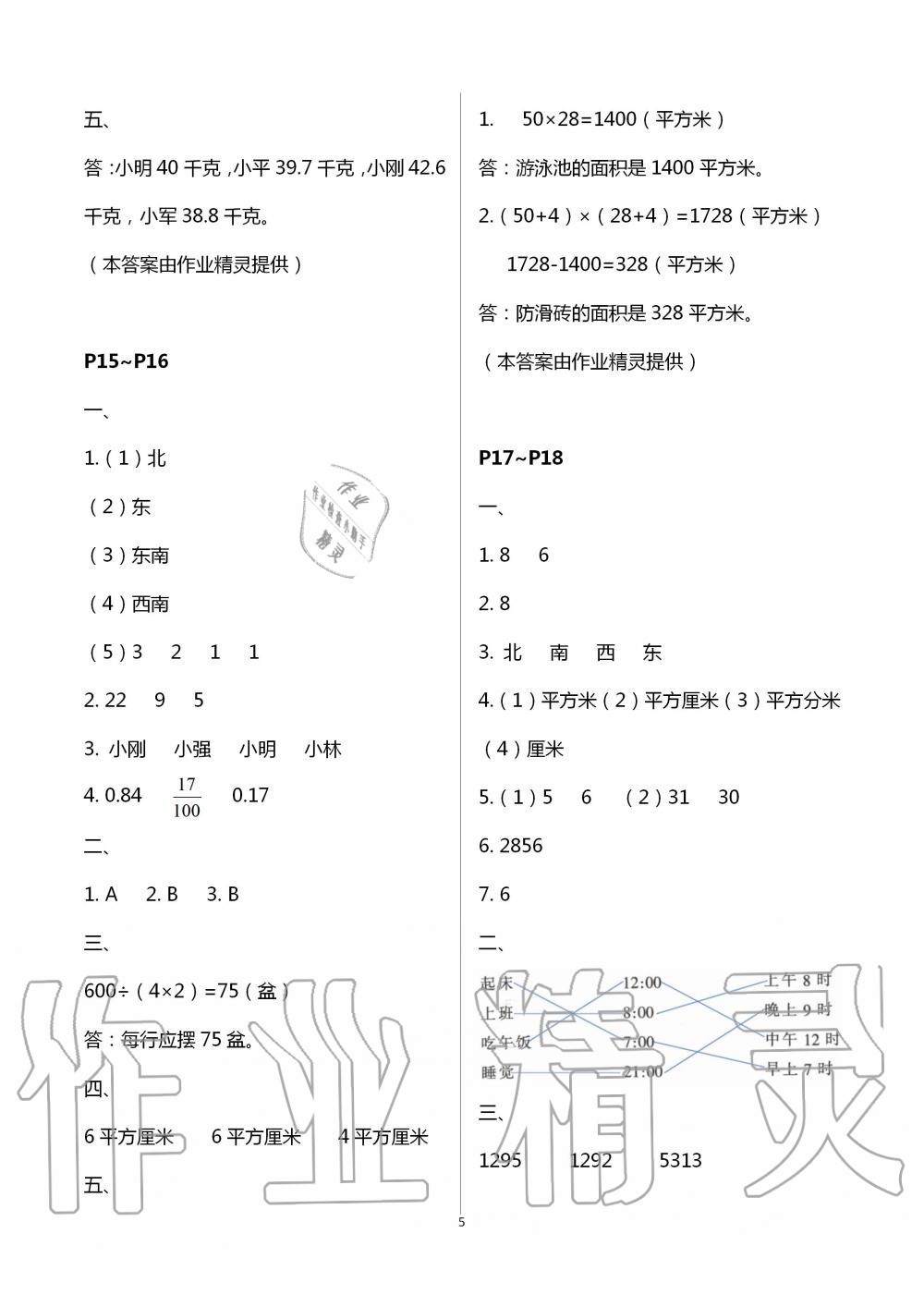 2020年假期读书生活暑假卷三年级数学人教版 第5页