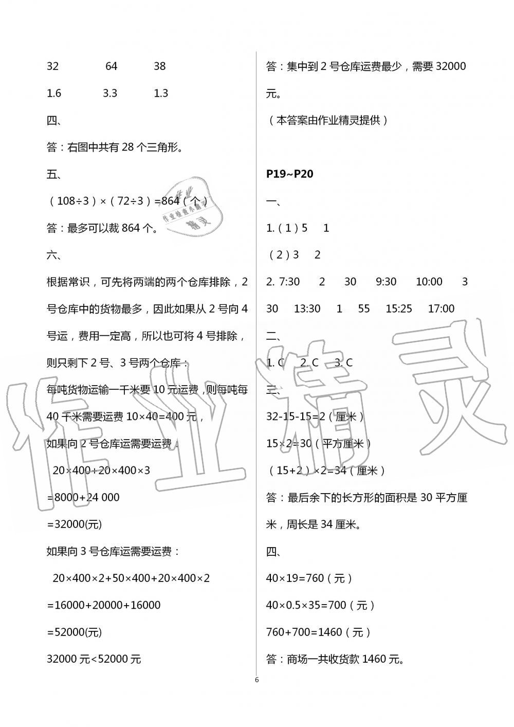 2020年假期读书生活暑假卷三年级数学人教版 第6页