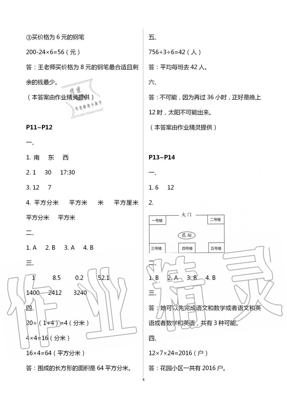 2020年假期读书生活暑假卷三年级数学人教版 第4页