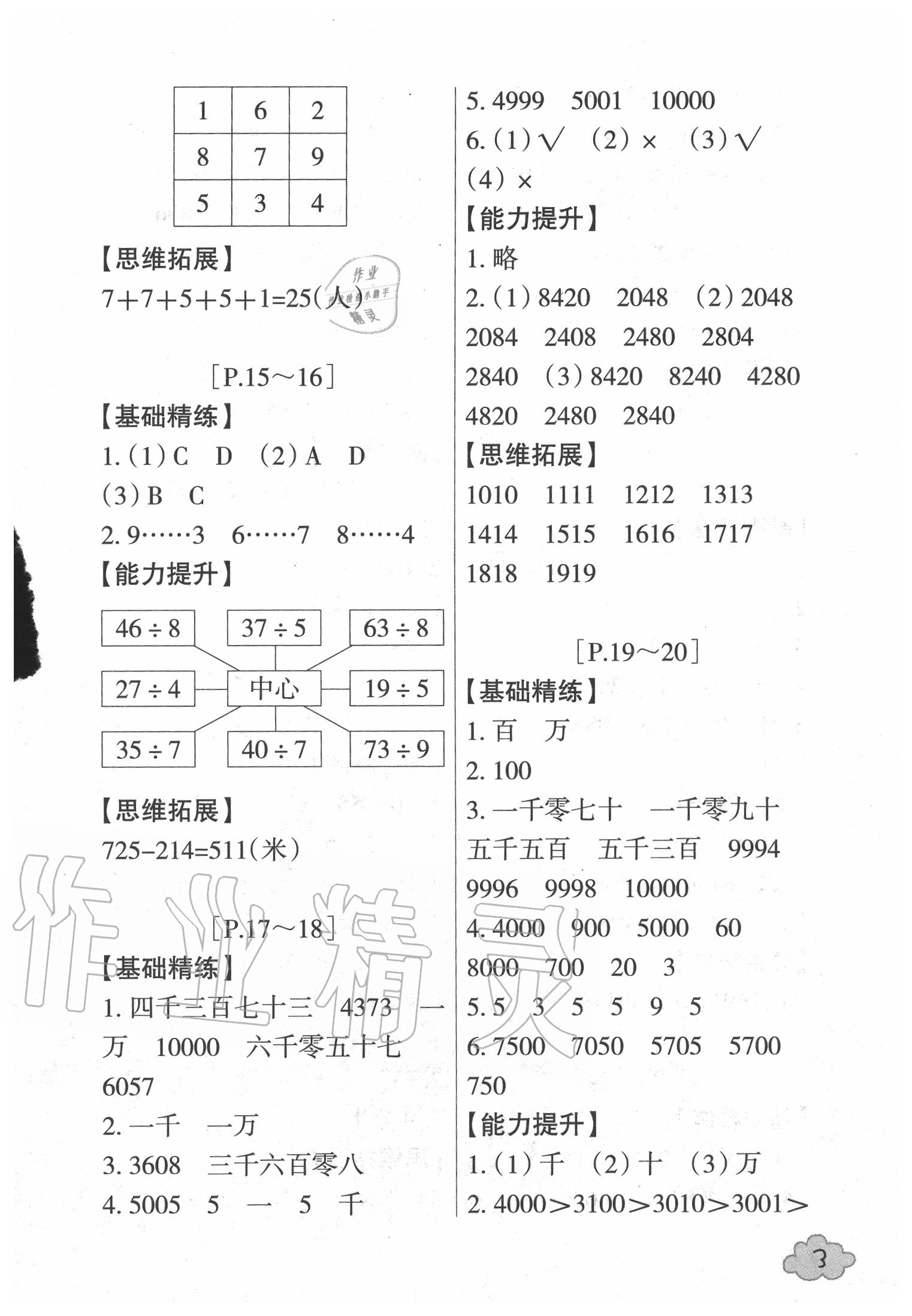 2020年快樂學習吧暑假學與練二年級數學北師大版科學教科版 第3頁