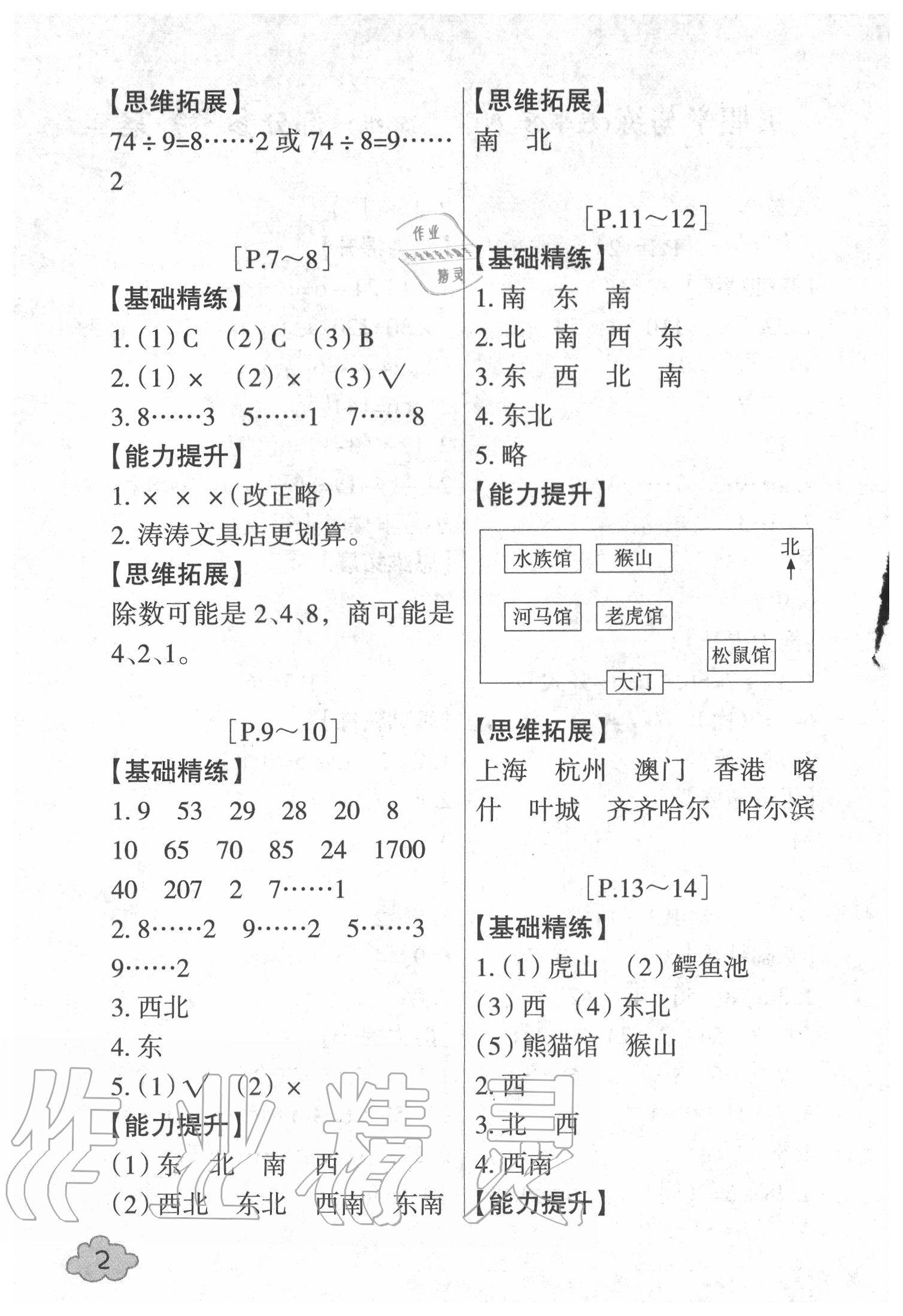 2020年快樂學(xué)習(xí)吧暑假學(xué)與練二年級(jí)數(shù)學(xué)北師大版科學(xué)教科版 第2頁(yè)