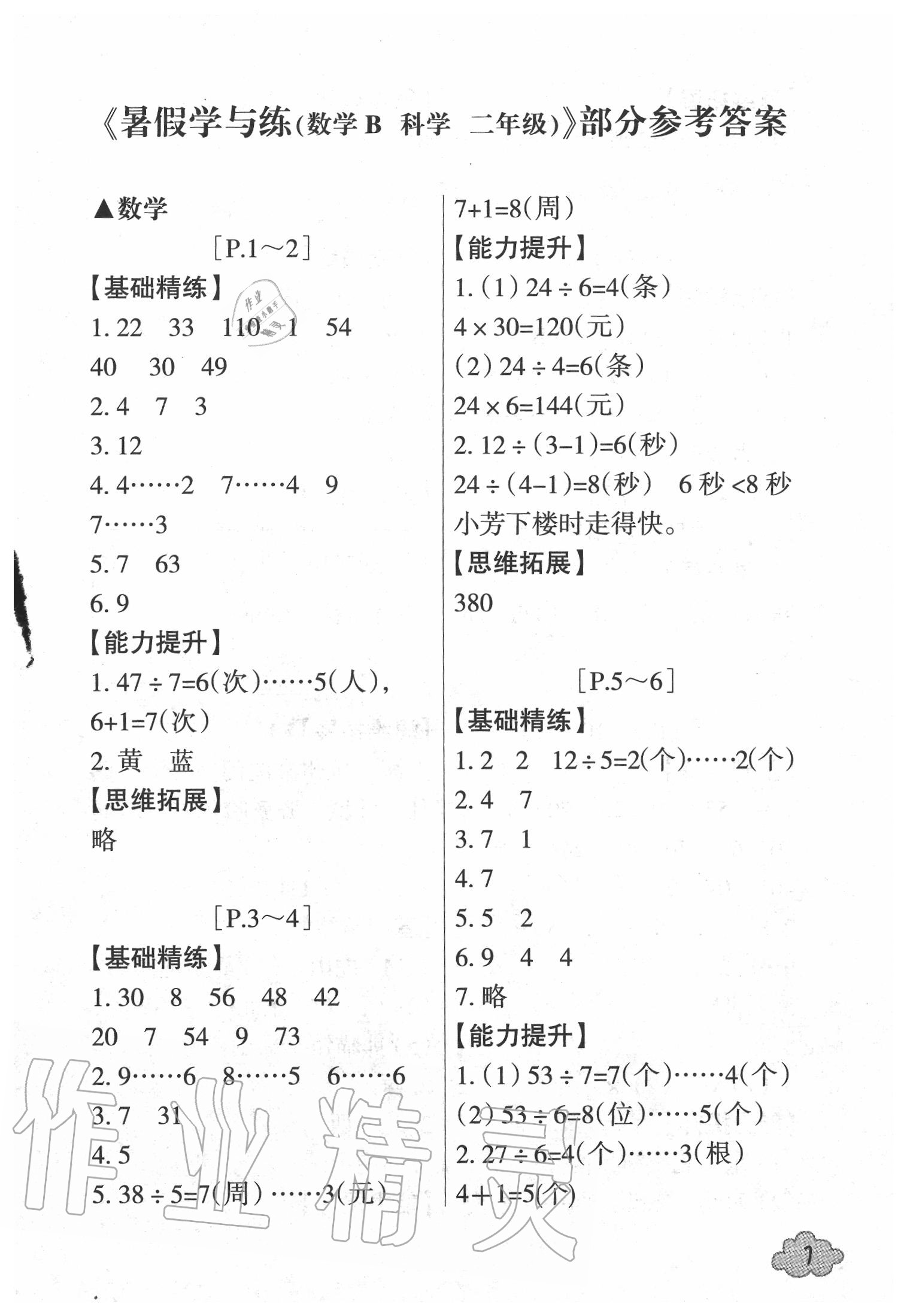 2020年快樂學習吧暑假學與練二年級數學北師大版科學教科版 第1頁