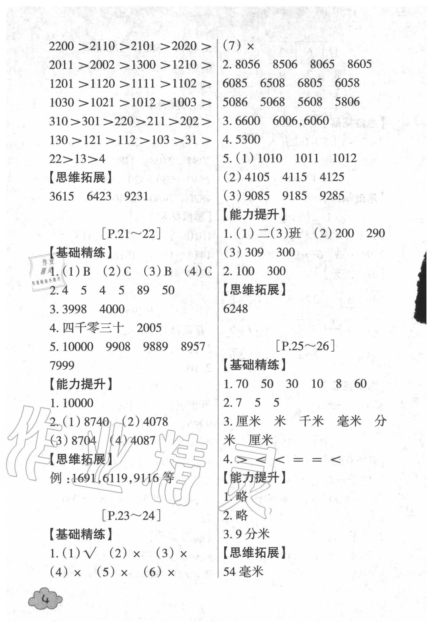 2020年快樂學習吧暑假學與練二年級數學北師大版科學教科版 第4頁