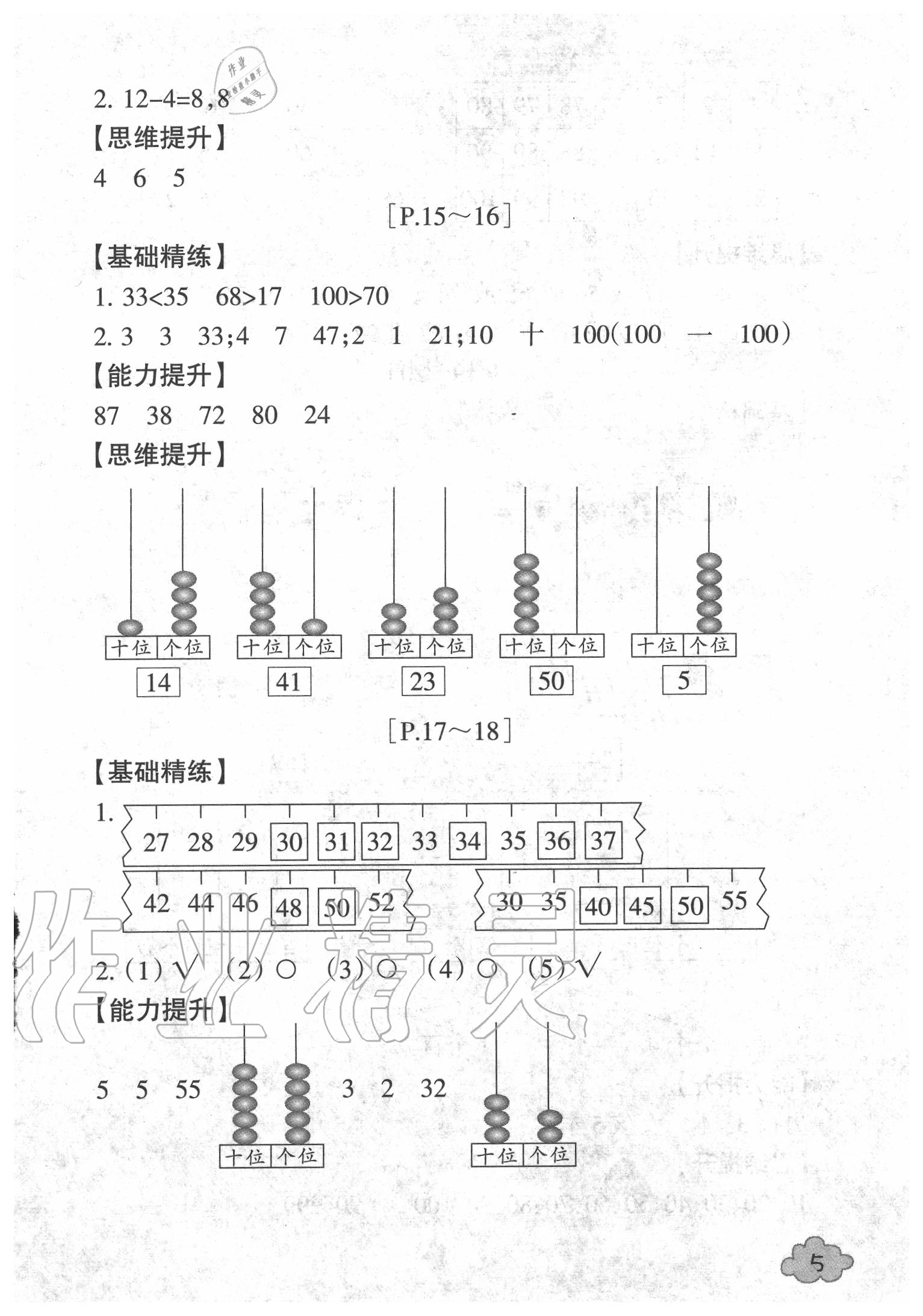 2020年快樂學習吧暑假學與練一年級數學北師大版科學教科版 第5頁